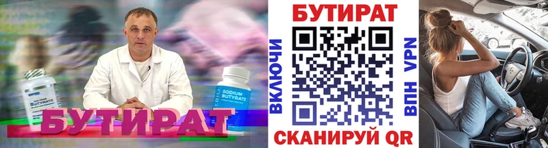 БУТИРАТ 99%  Купить закладки  Камбарка 